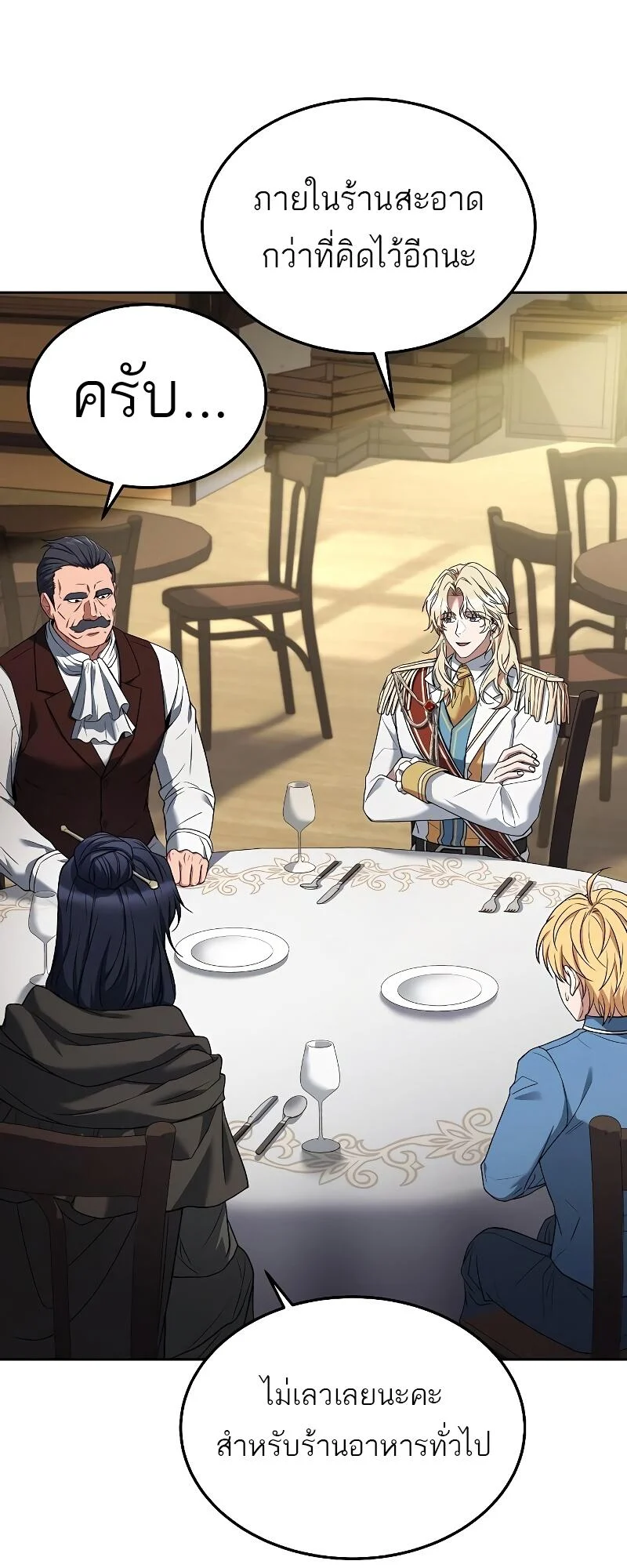 A Wizard’s Restaurant ตอนที่ 15 page 52