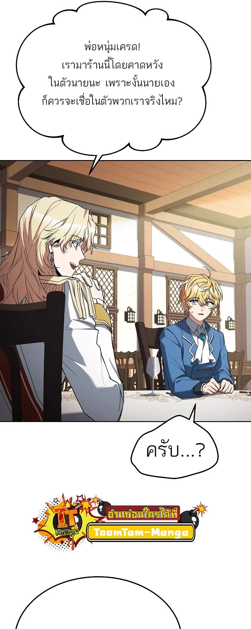 A Wizard’s Restaurant ตอนที่ 15 page 64