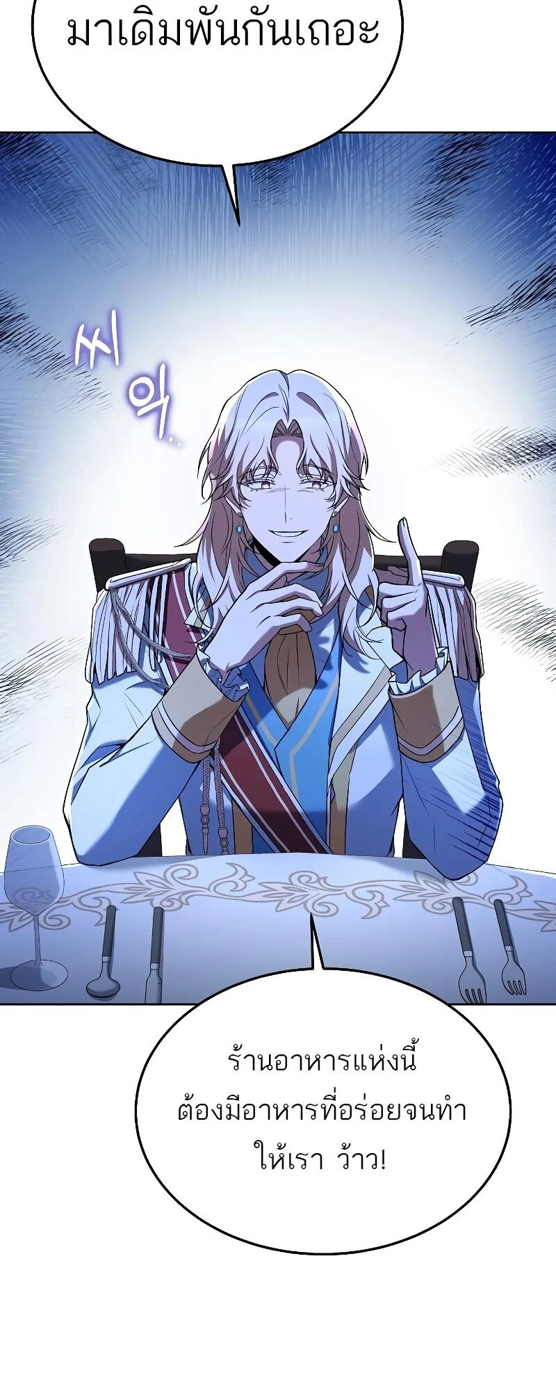 A Wizard’s Restaurant ตอนที่ 15 page 65