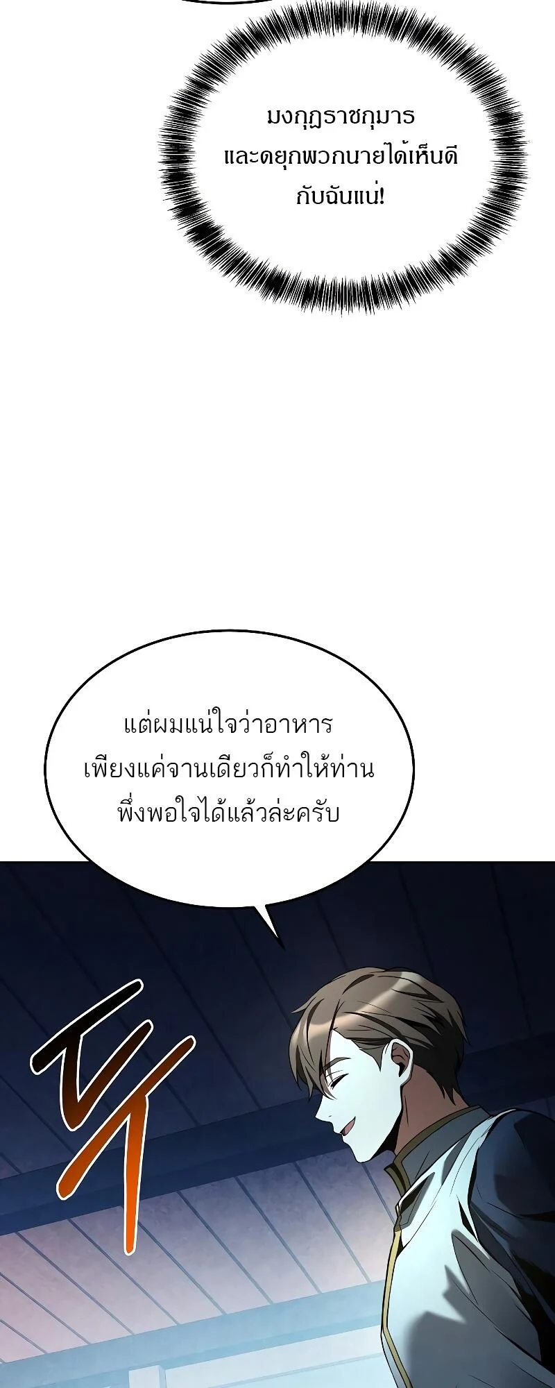 A Wizard’s Restaurant ตอนที่ 15 page 68