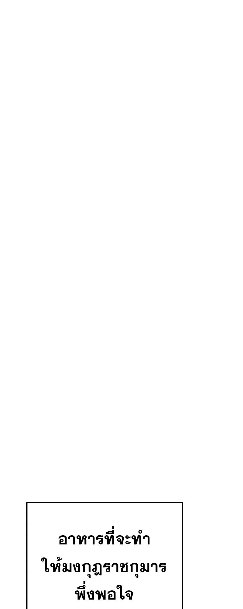 A Wizard’s Restaurant ตอนที่ 15 page 70