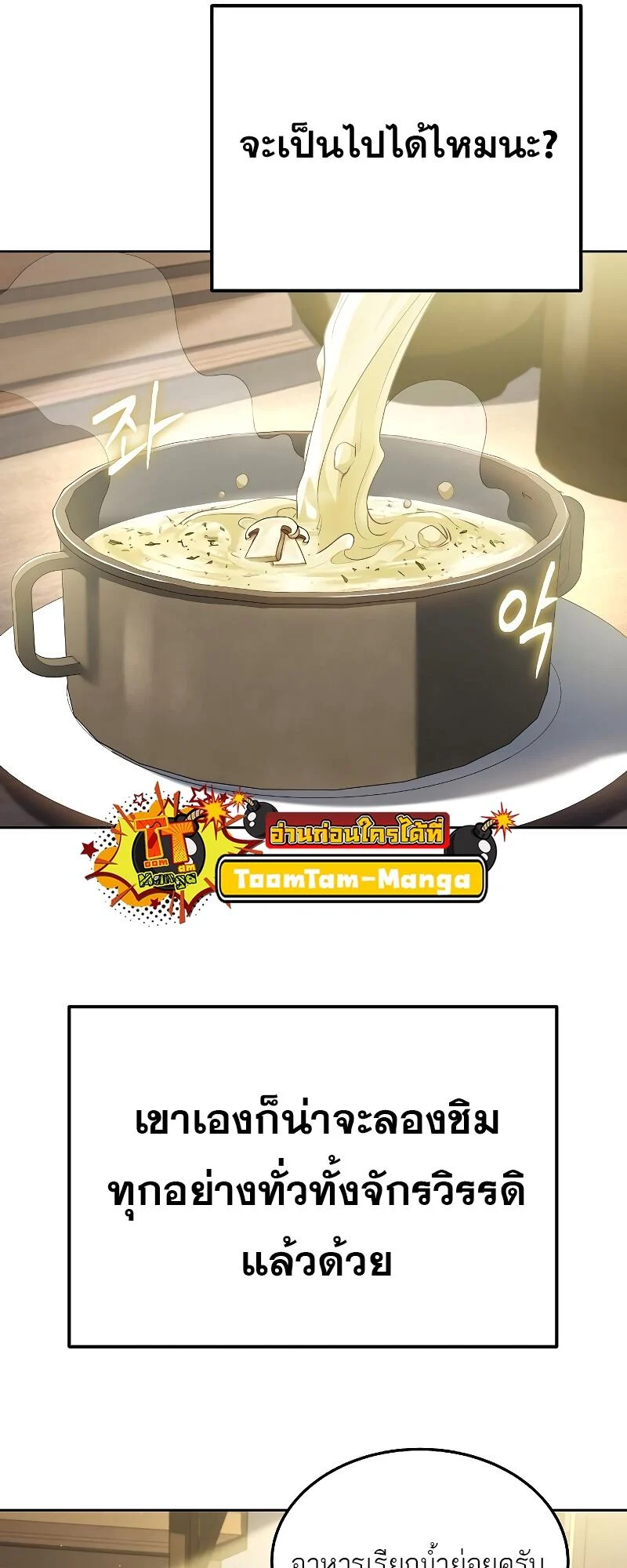 A Wizard’s Restaurant ตอนที่ 15 page 72