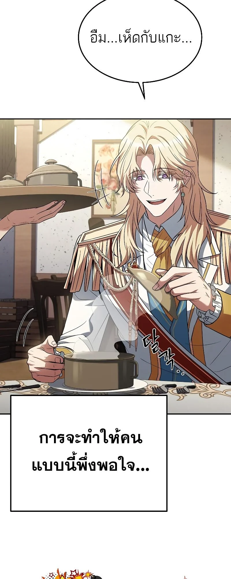 A Wizard’s Restaurant ตอนที่ 15 page 74