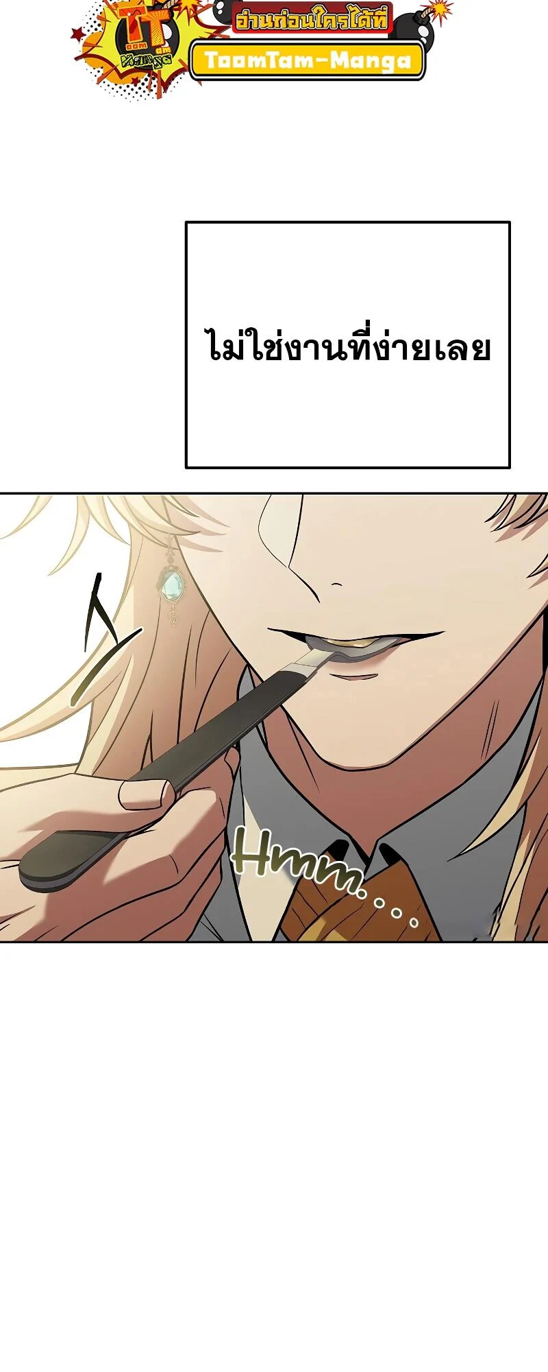 A Wizard’s Restaurant ตอนที่ 15 page 75