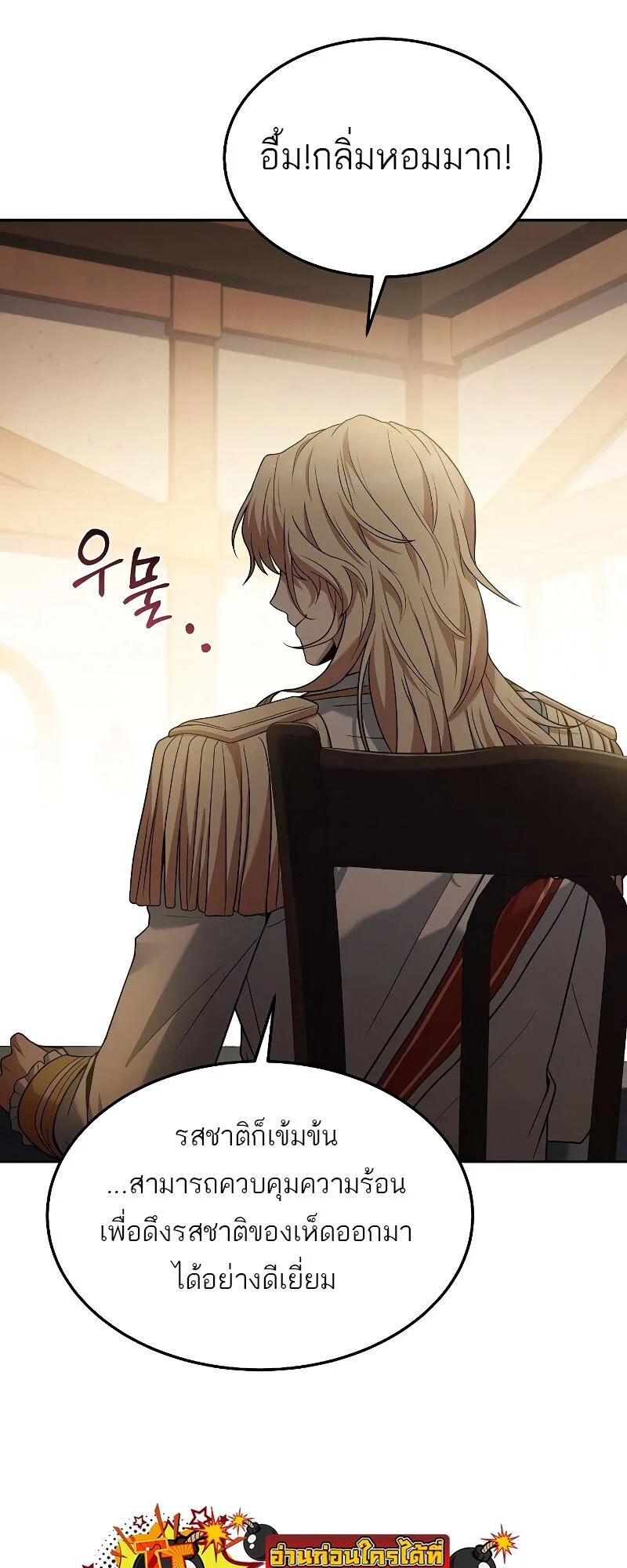 A Wizard’s Restaurant ตอนที่ 15 page 76