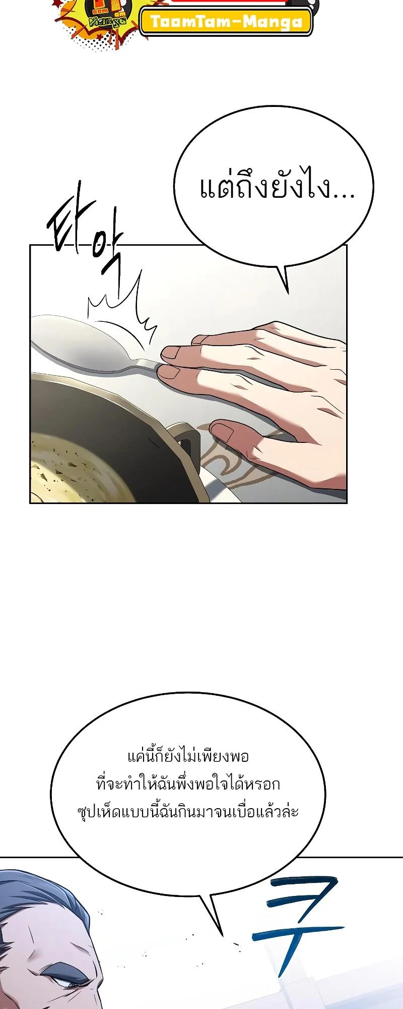 A Wizard’s Restaurant ตอนที่ 15 page 77