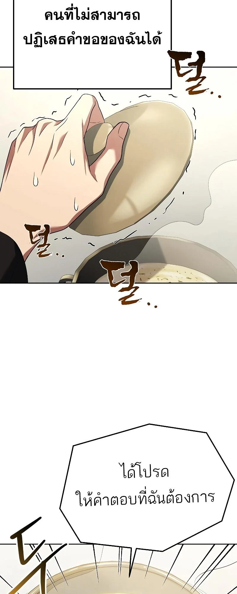 A Wizard’s Restaurant ตอนที่ 15 page 81