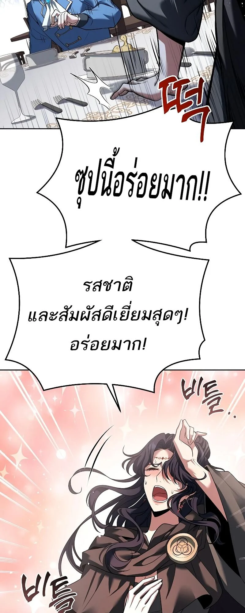 A Wizard’s Restaurant ตอนที่ 15 page 85