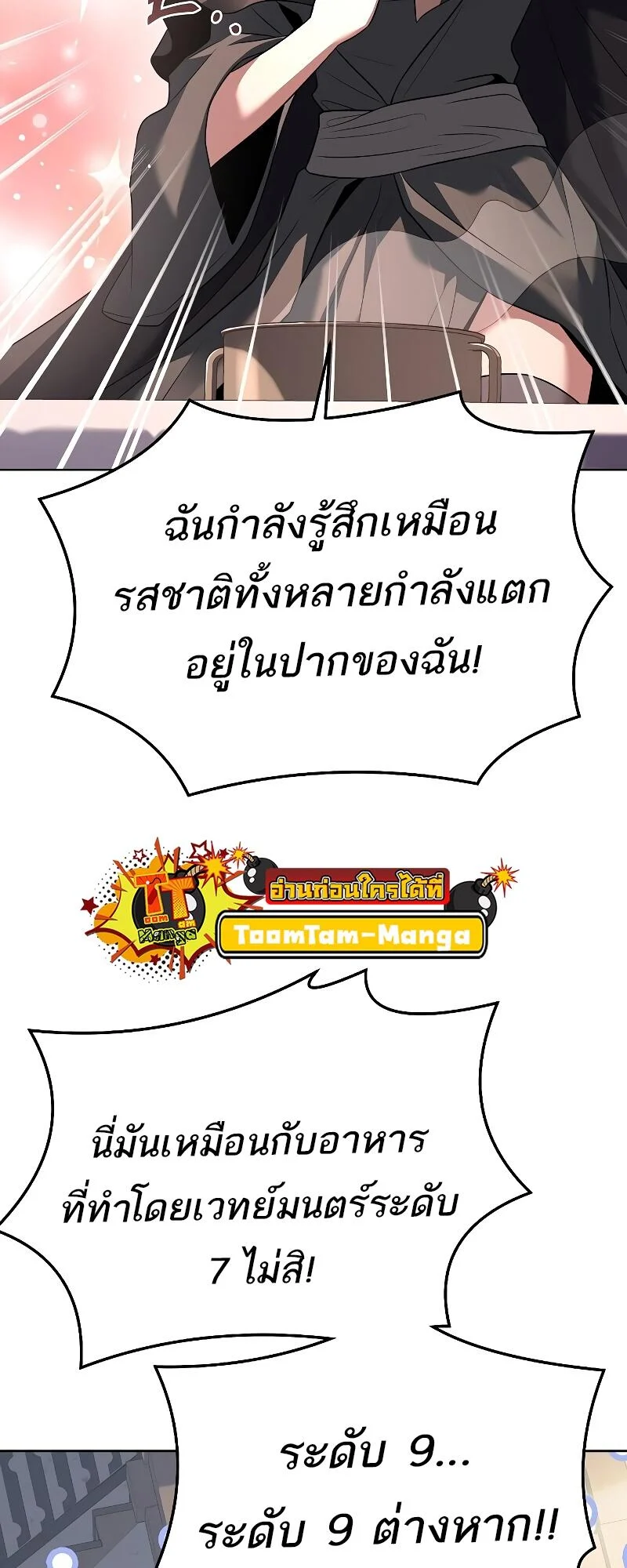 A Wizard’s Restaurant ตอนที่ 15 page 86