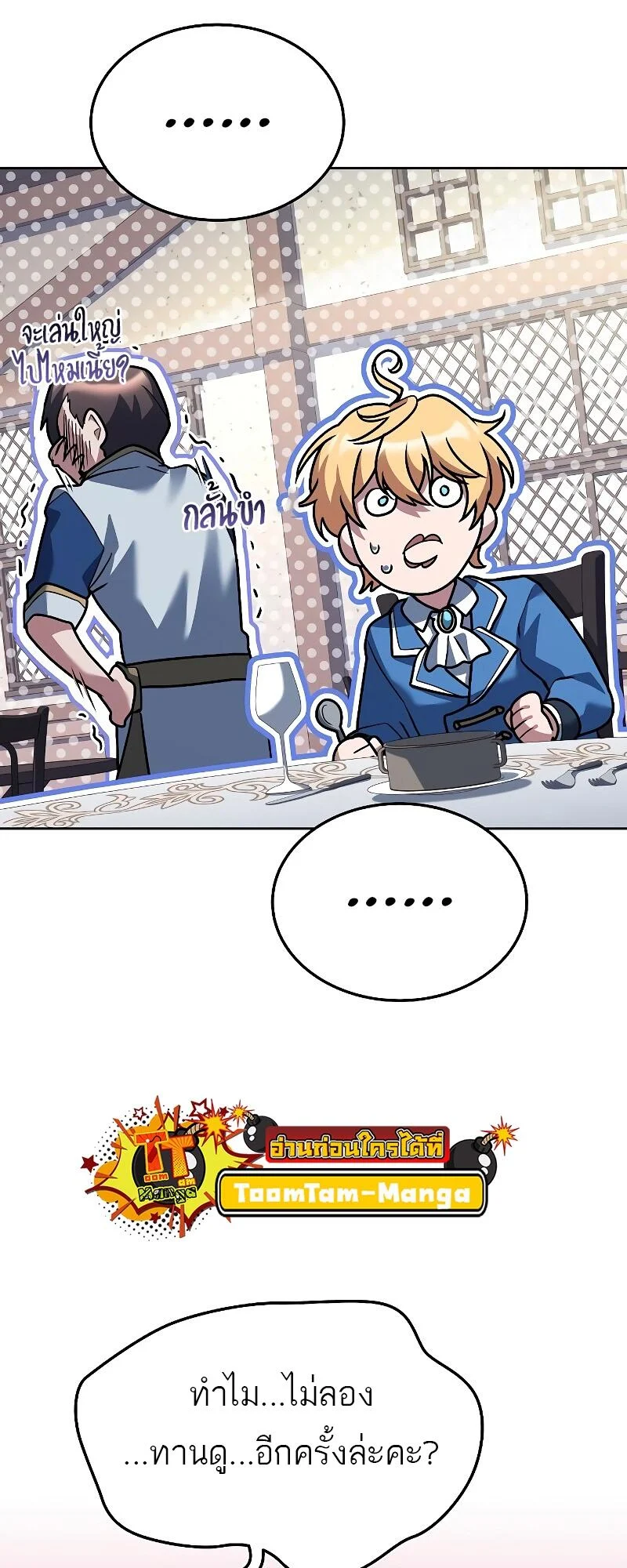 A Wizard’s Restaurant ตอนที่ 15 page 88