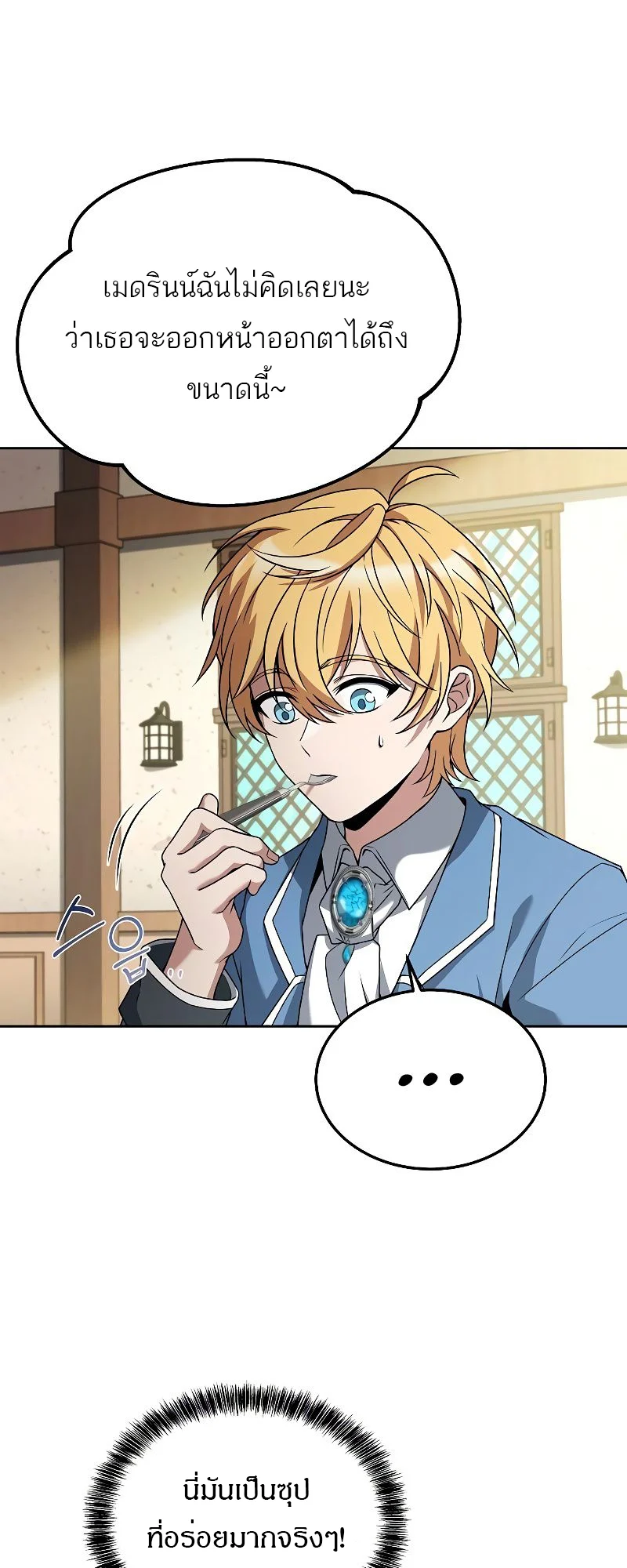 A Wizard’s Restaurant ตอนที่ 16 page 1