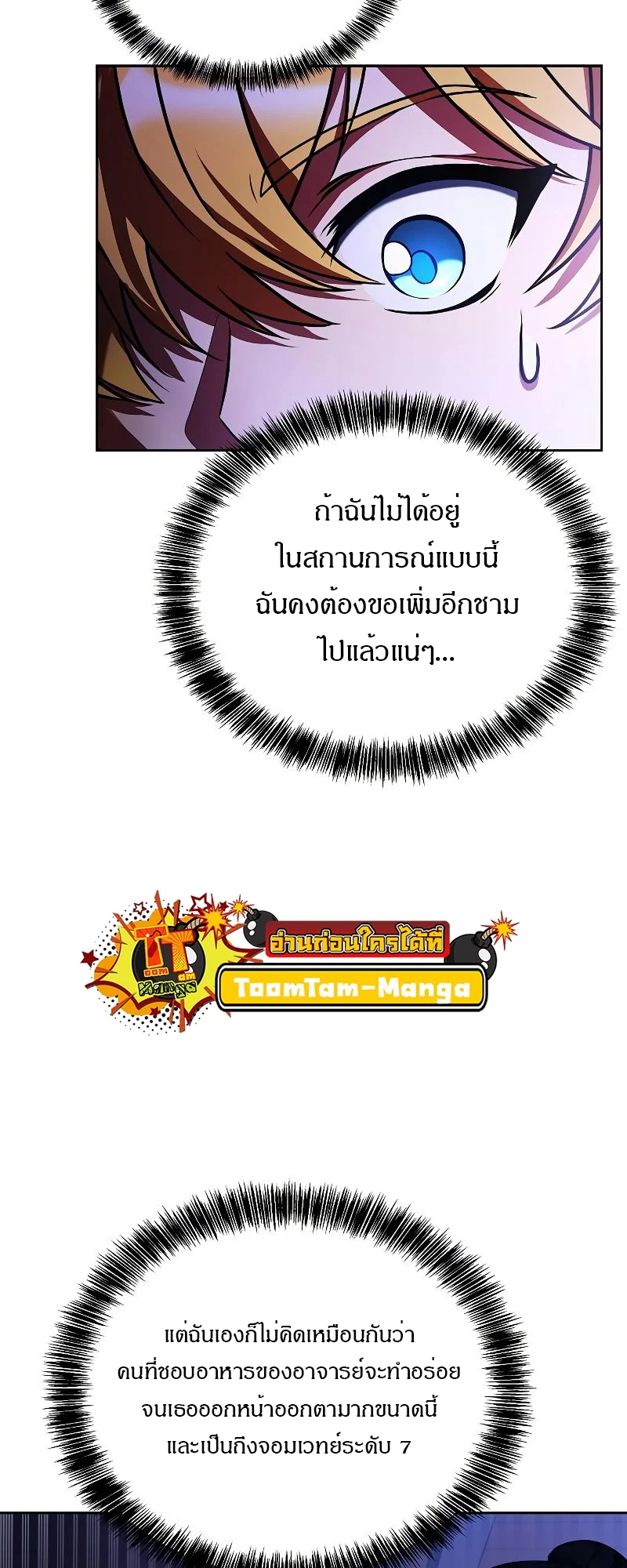 A Wizard’s Restaurant ตอนที่ 16 page 2