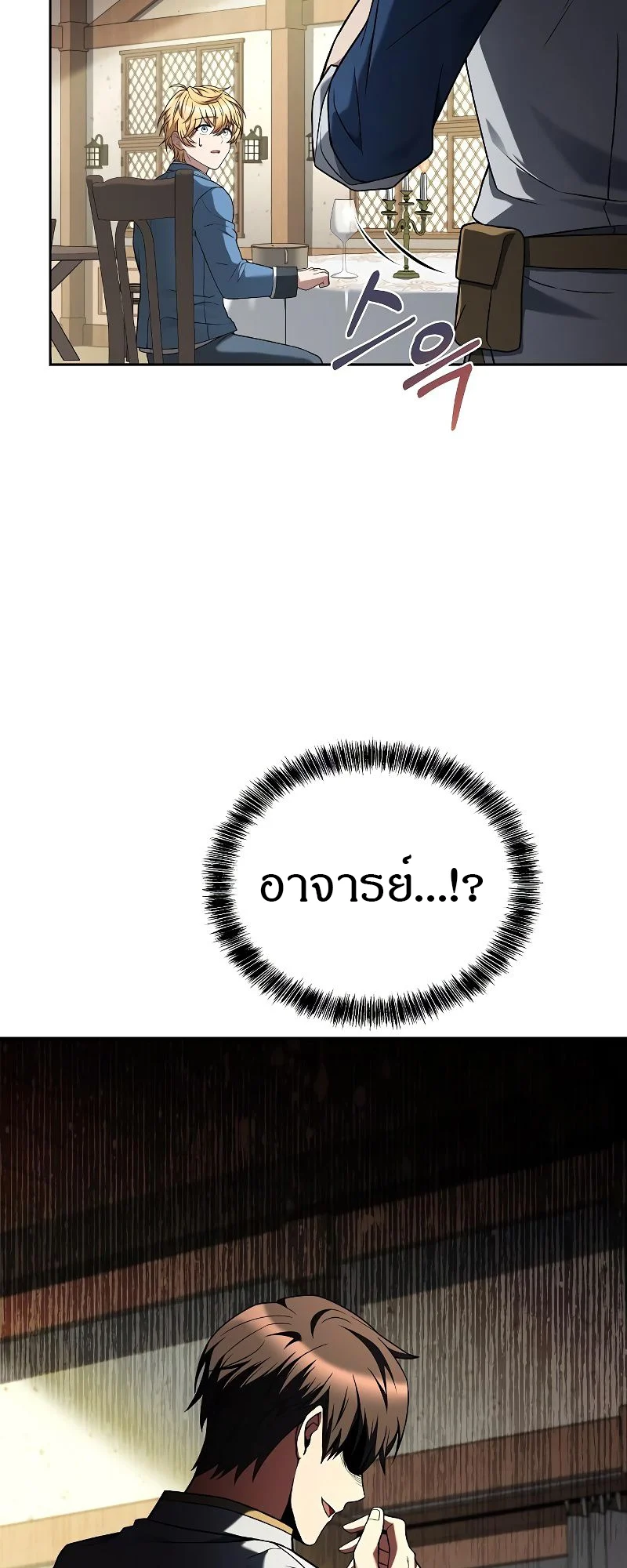A Wizard’s Restaurant ตอนที่ 16 page 5