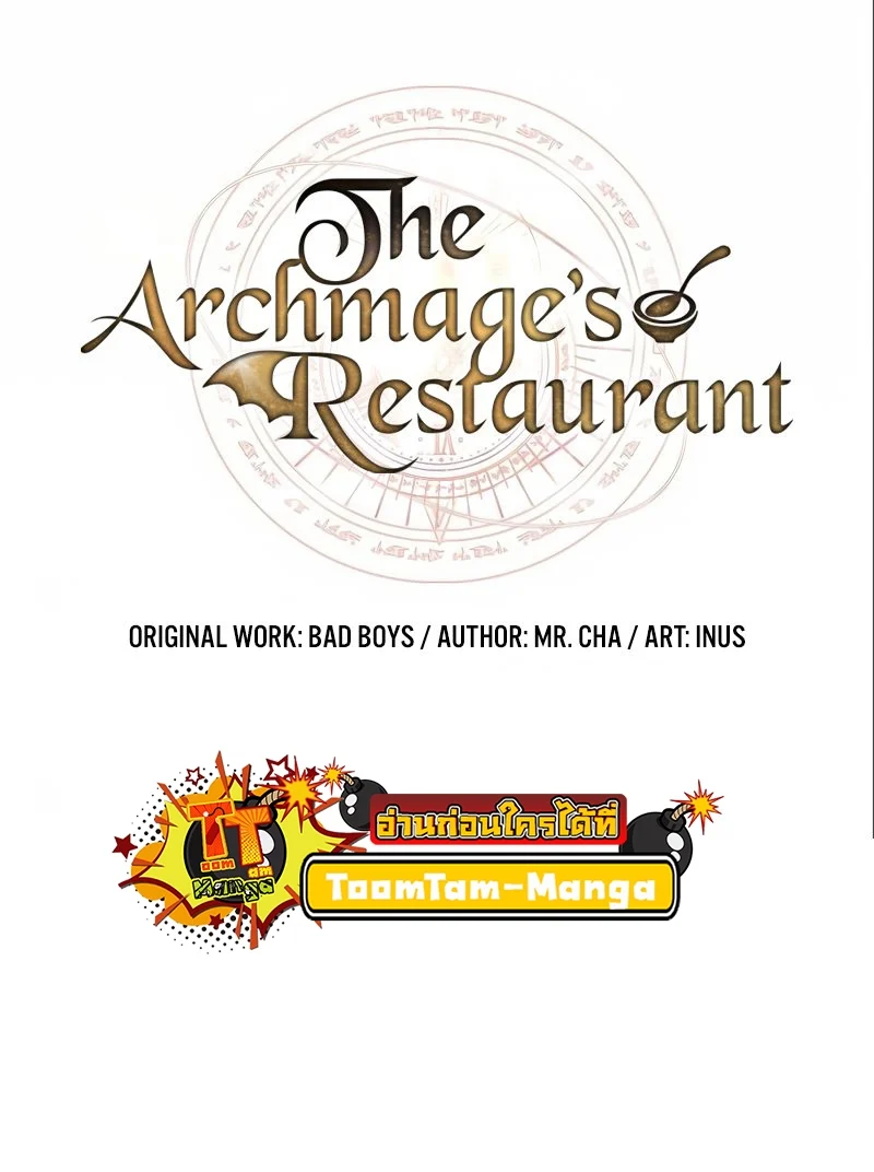 A Wizard’s Restaurant ตอนที่ 16 page 7