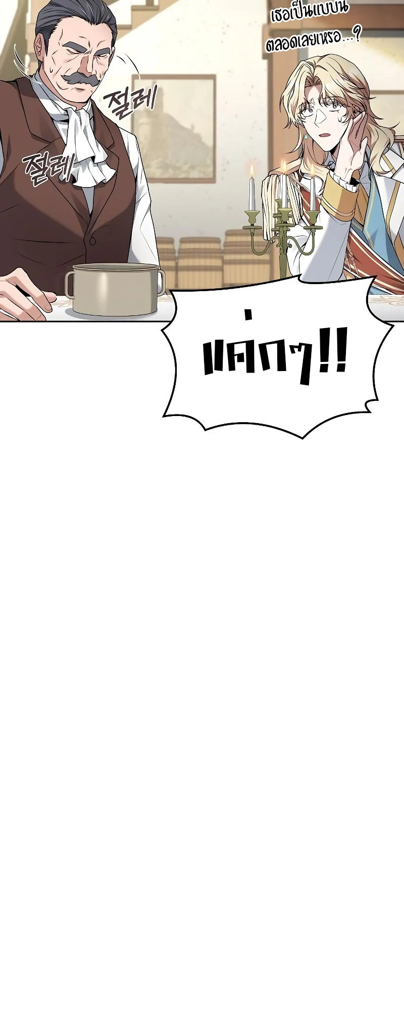 A Wizard’s Restaurant ตอนที่ 16 page 13