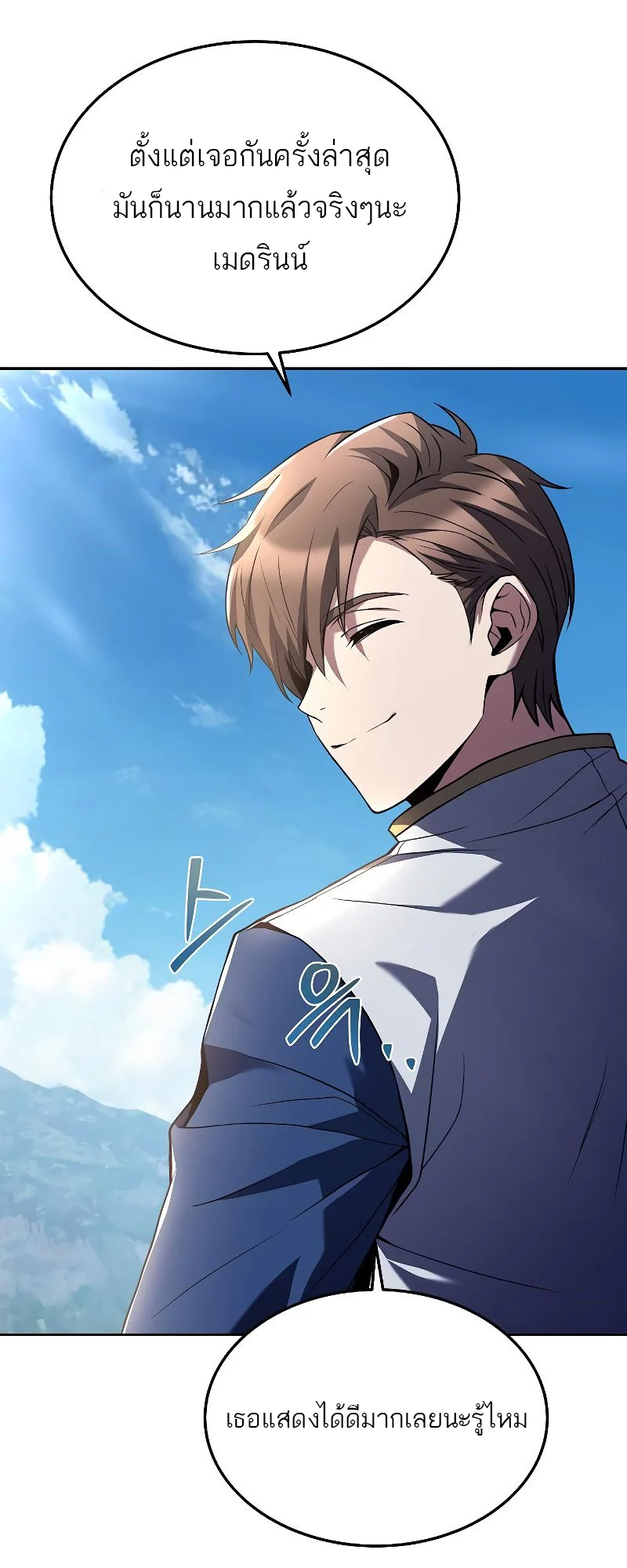 A Wizard’s Restaurant ตอนที่ 16 page 19