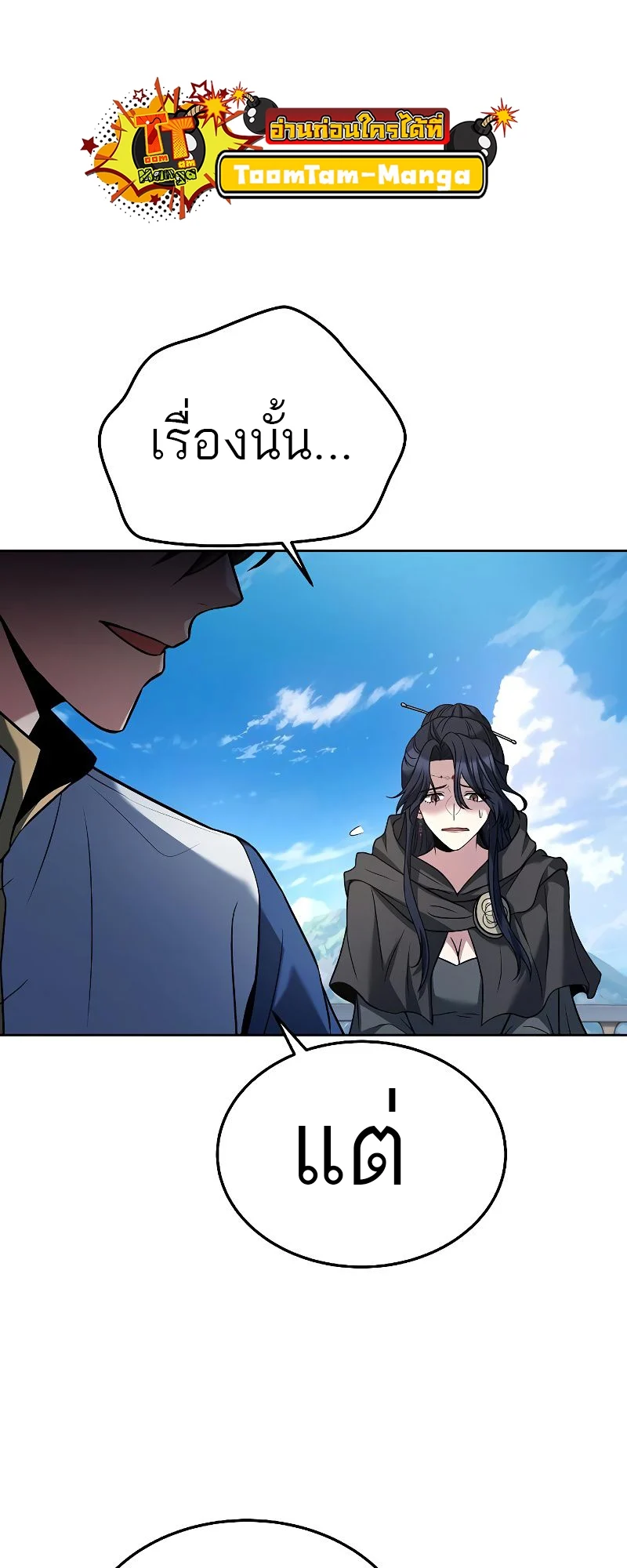 A Wizard’s Restaurant ตอนที่ 16 page 20