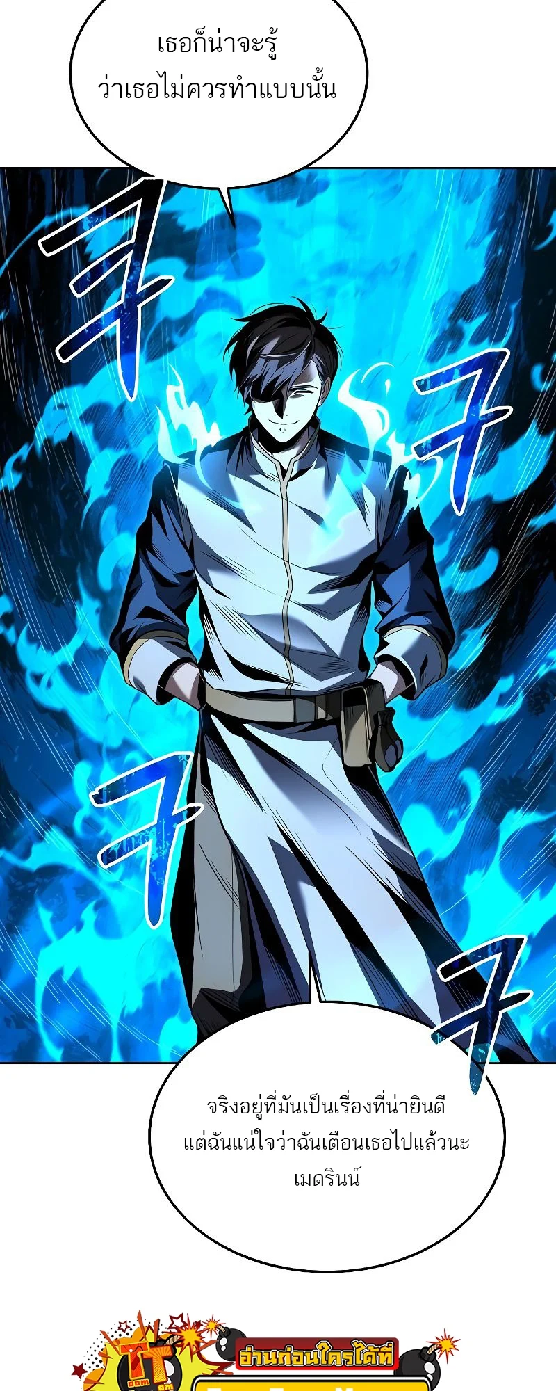 A Wizard’s Restaurant ตอนที่ 16 page 21