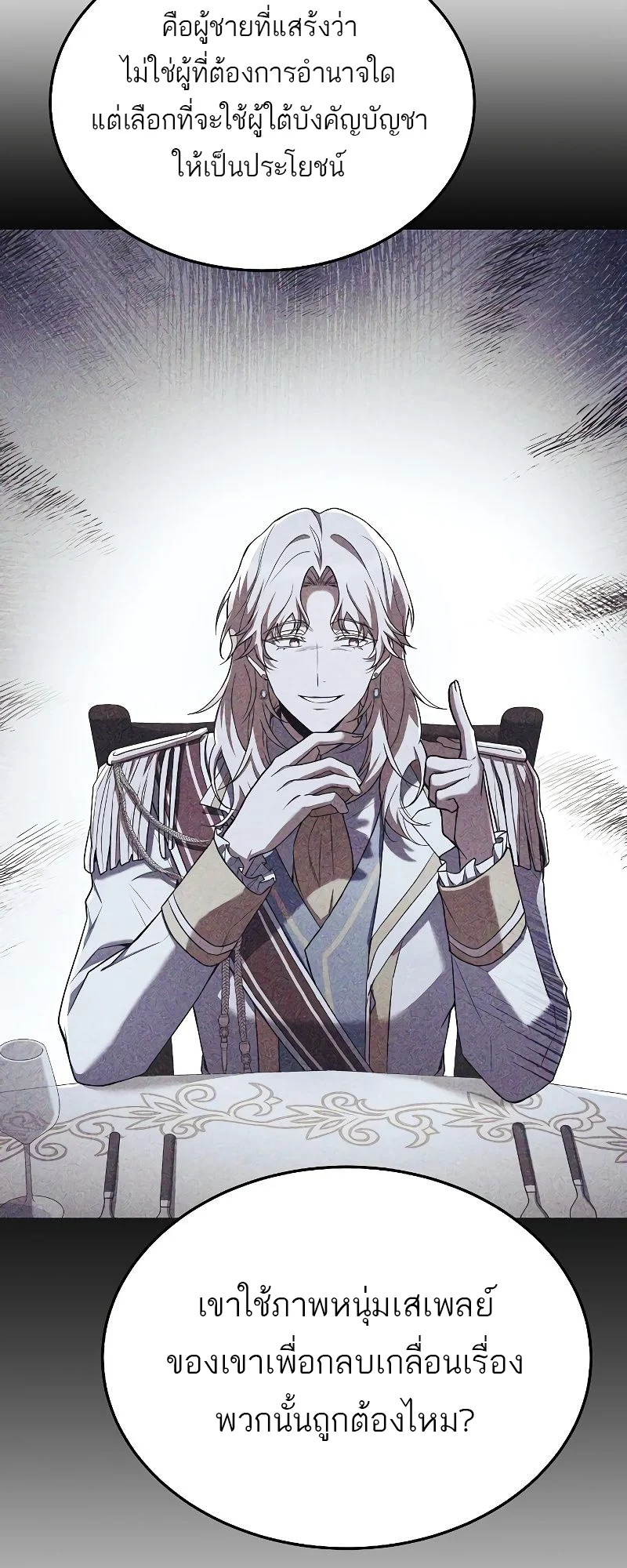 A Wizard’s Restaurant ตอนที่ 16 page 29