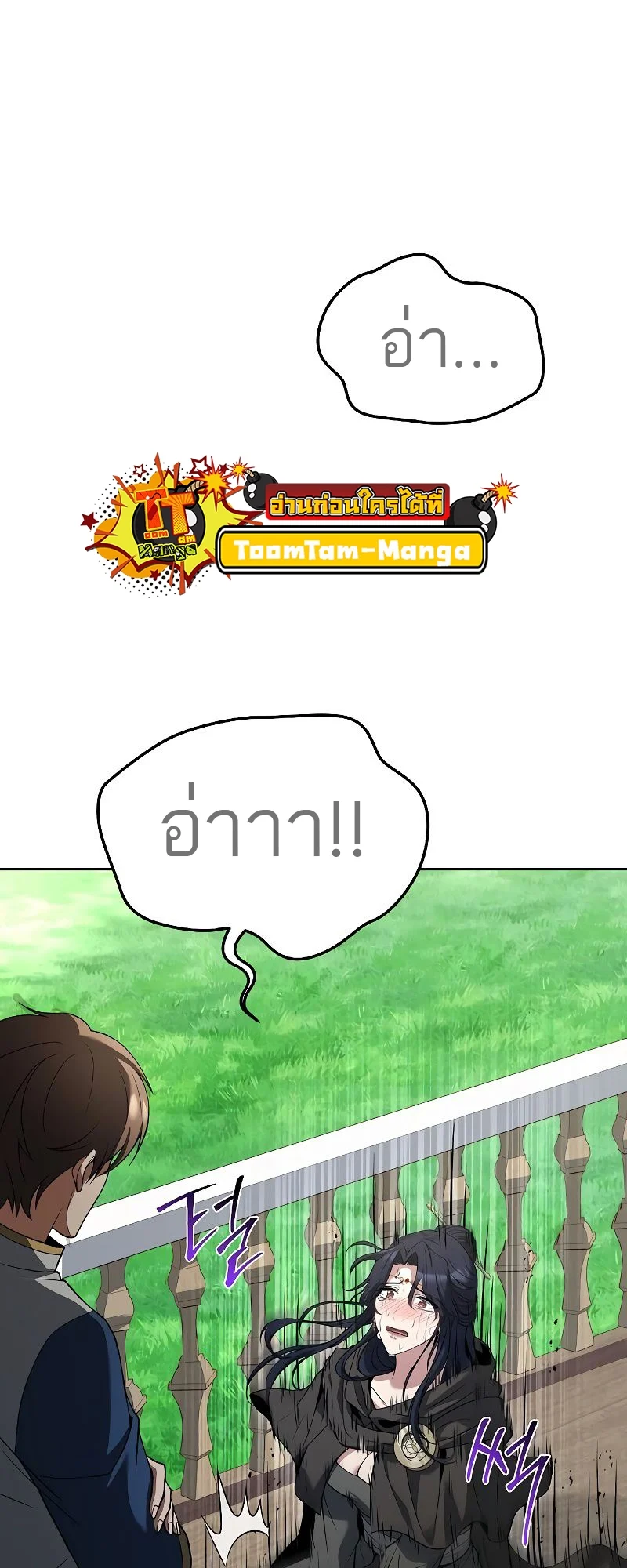 A Wizard’s Restaurant ตอนที่ 16 page 37