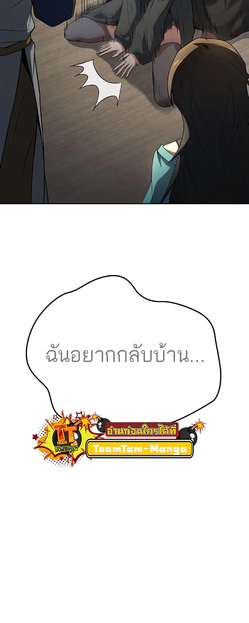 A Wizard’s Restaurant ตอนที่ 16 page 38