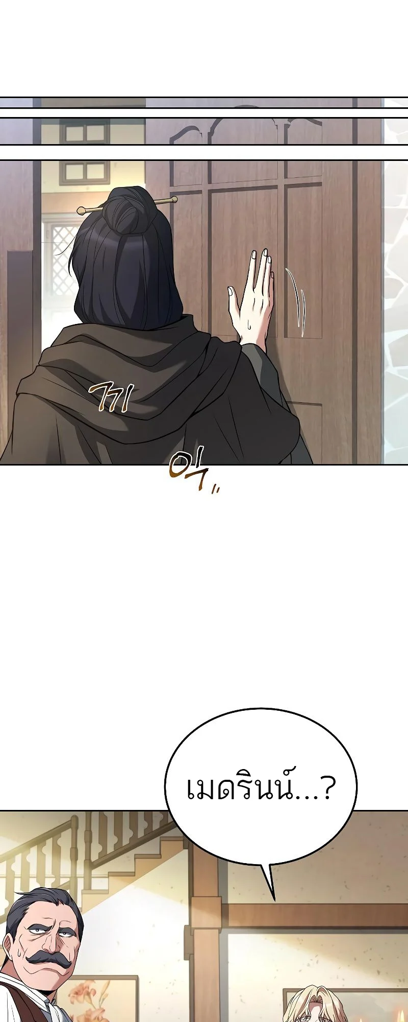 A Wizard’s Restaurant ตอนที่ 16 page 40