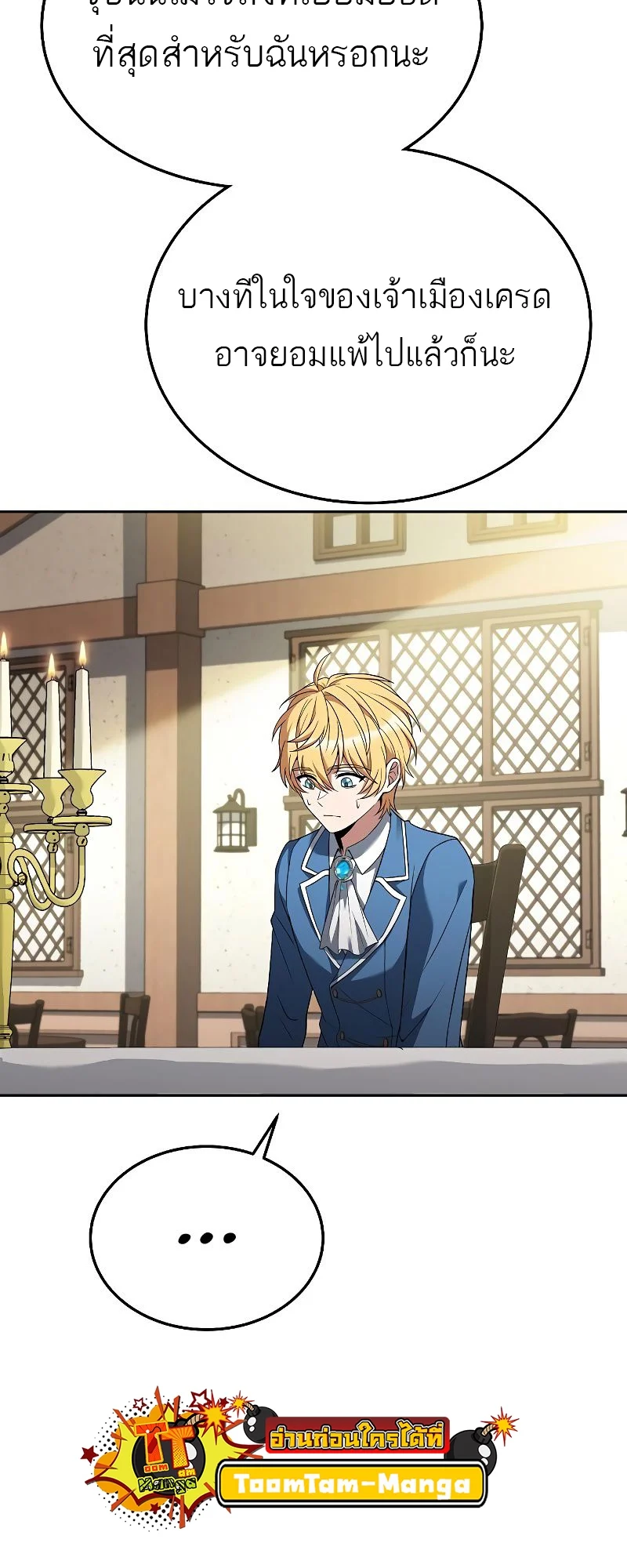 A Wizard’s Restaurant ตอนที่ 16 page 43