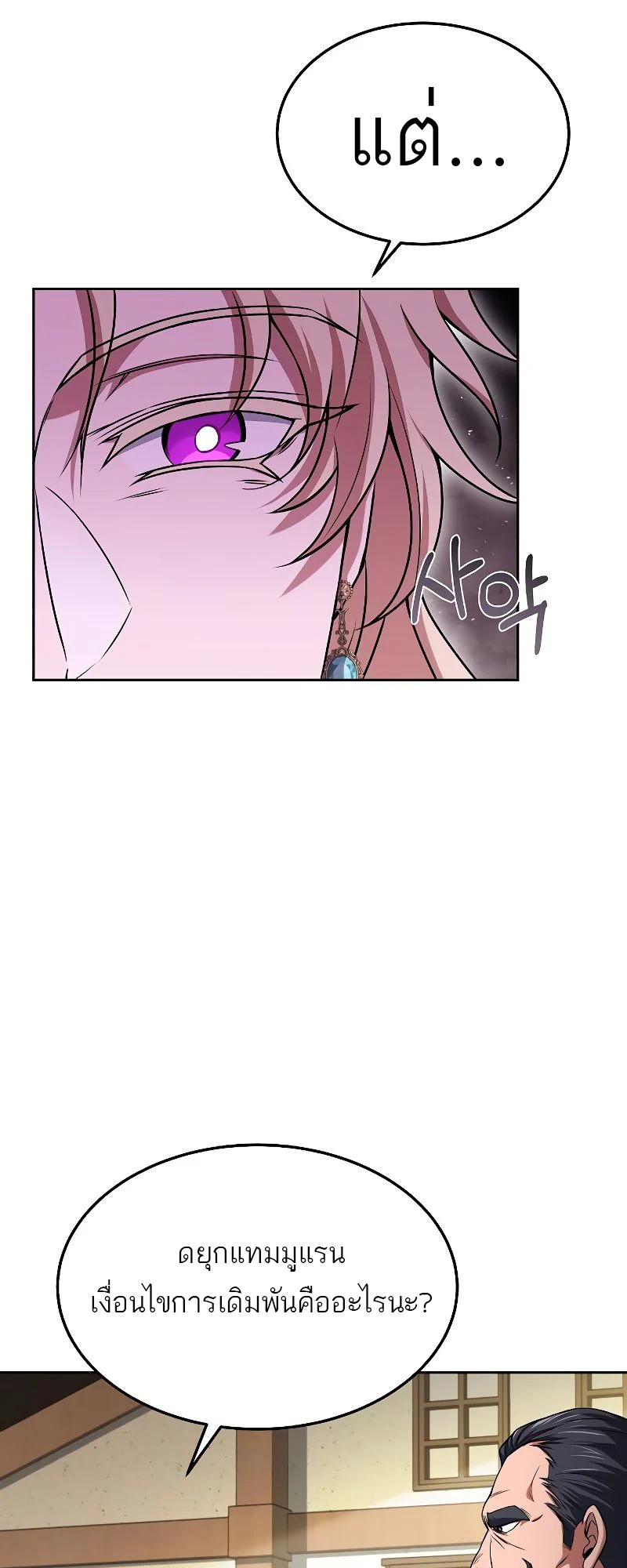 A Wizard’s Restaurant ตอนที่ 16 page 44