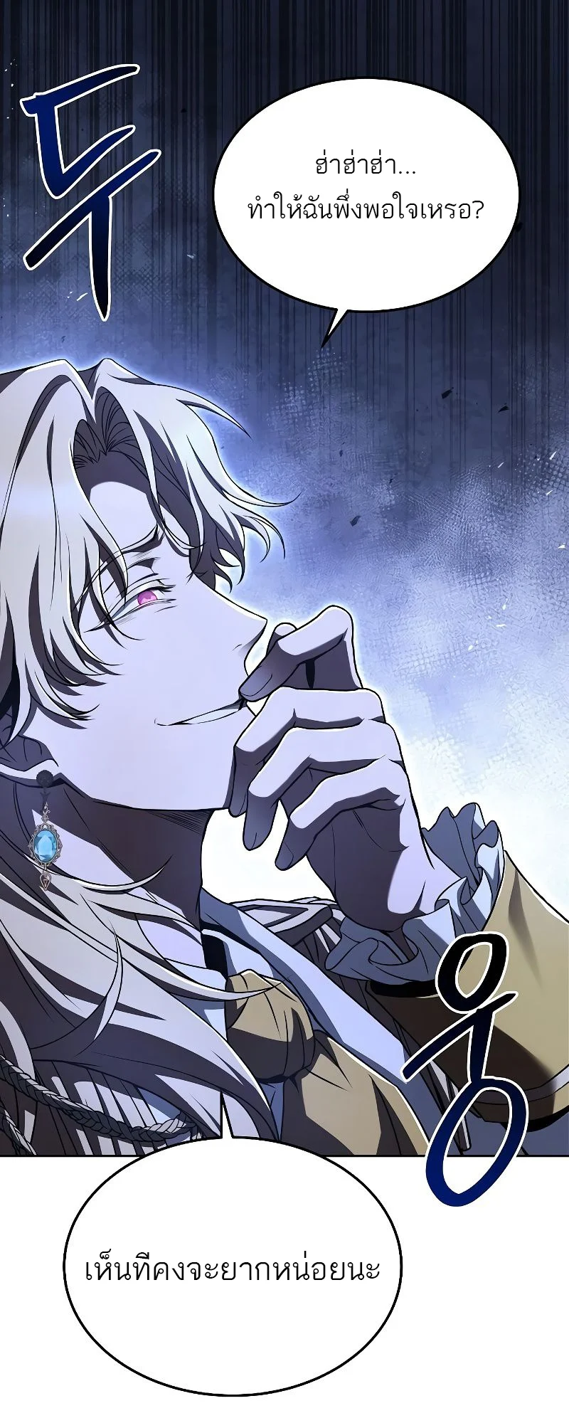 A Wizard’s Restaurant ตอนที่ 16 page 46