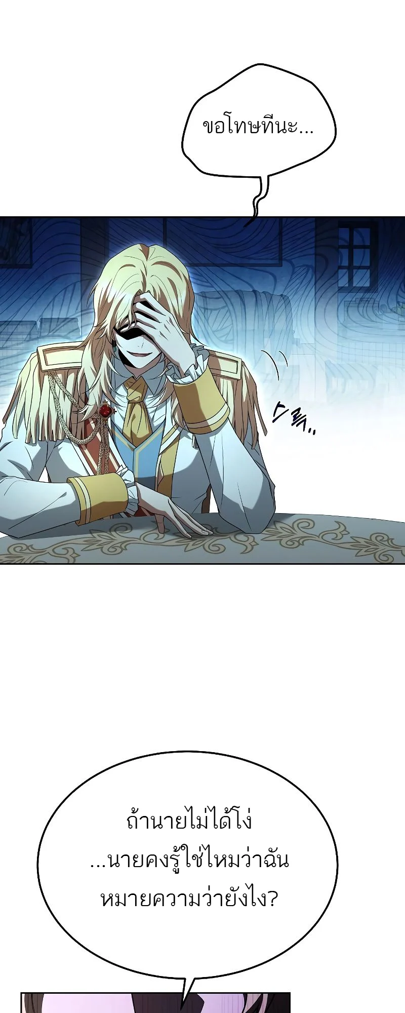 A Wizard’s Restaurant ตอนที่ 16 page 49