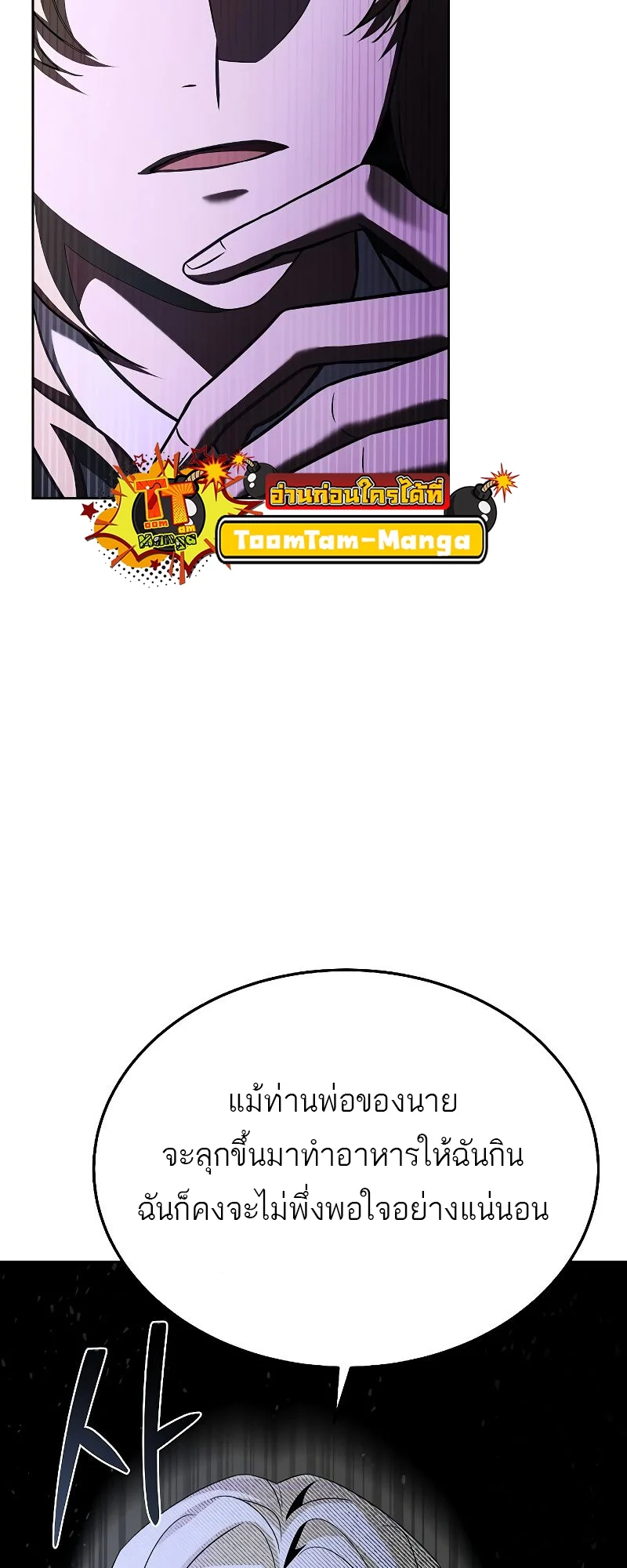 A Wizard’s Restaurant ตอนที่ 16 page 50