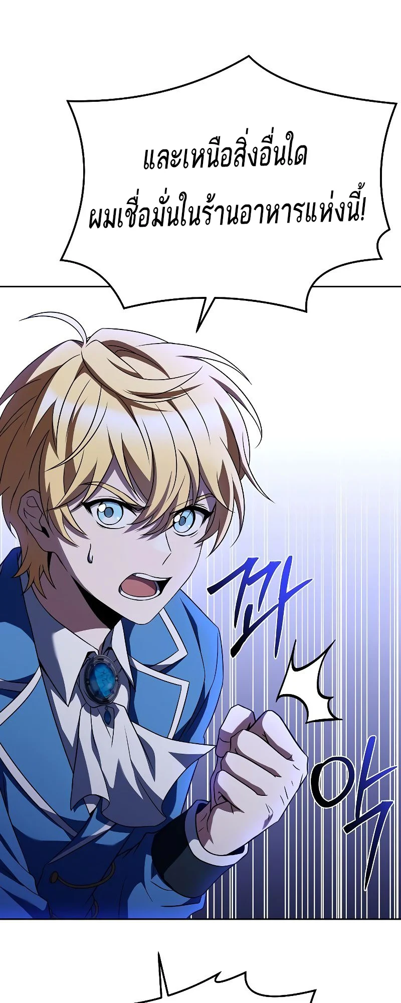 A Wizard’s Restaurant ตอนที่ 16 page 56