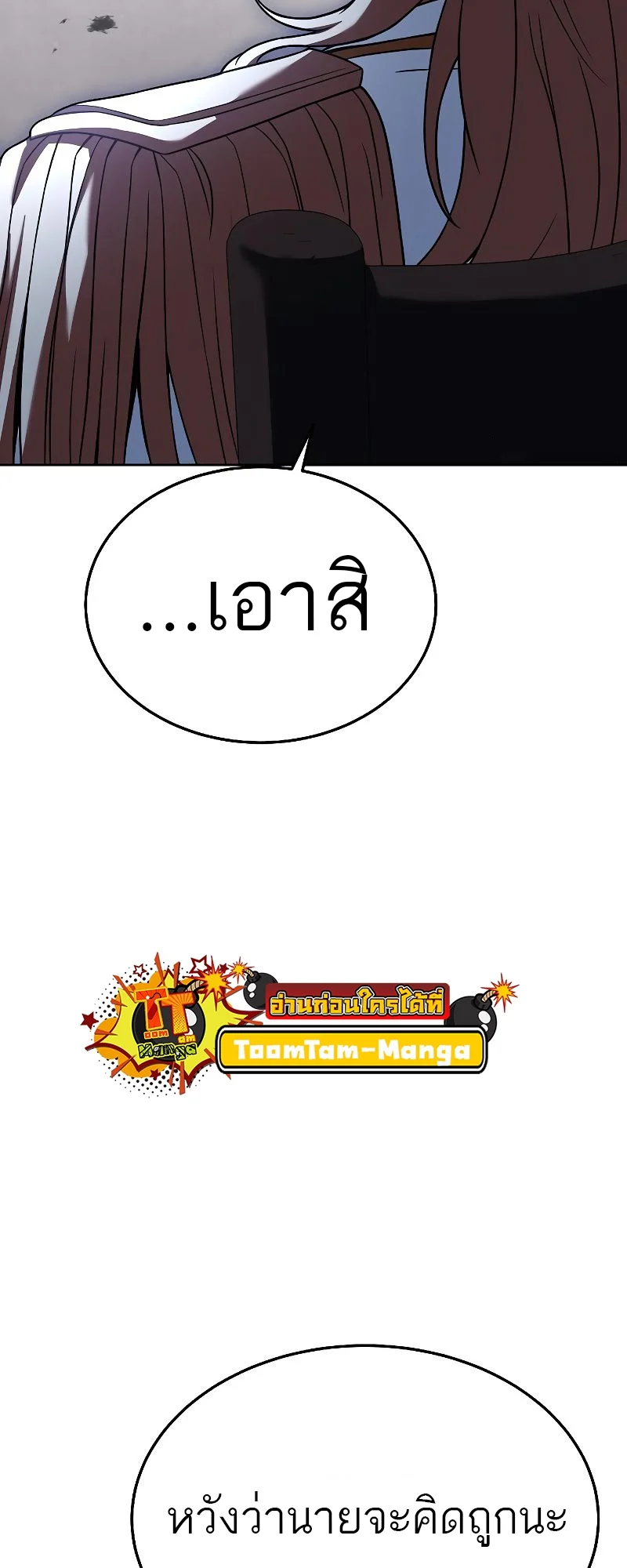 A Wizard’s Restaurant ตอนที่ 16 page 58