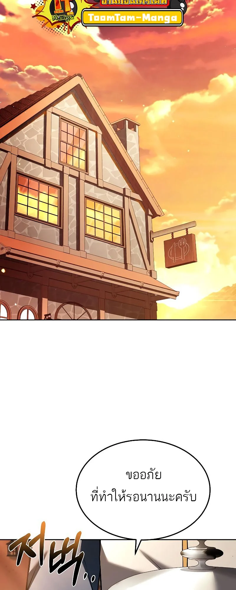 A Wizard’s Restaurant ตอนที่ 16 page 60