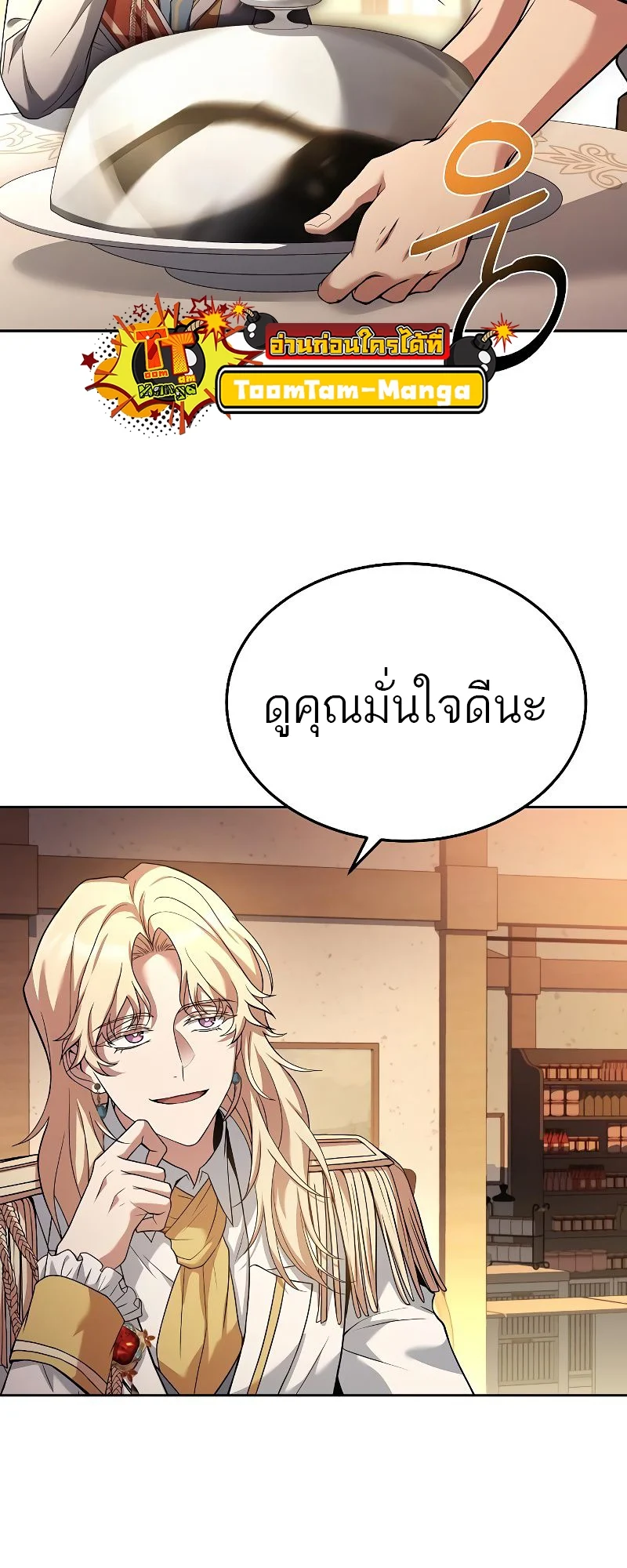 A Wizard’s Restaurant ตอนที่ 16 page 62