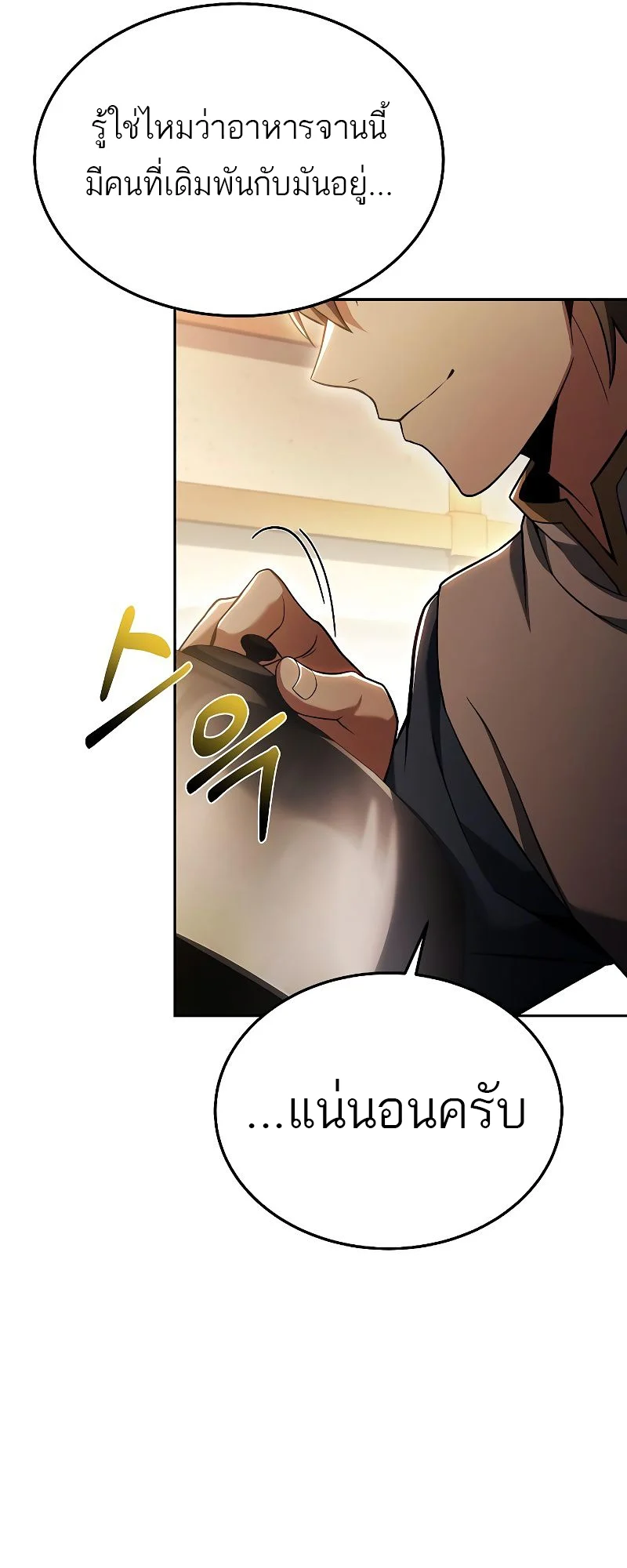 A Wizard’s Restaurant ตอนที่ 16 page 64