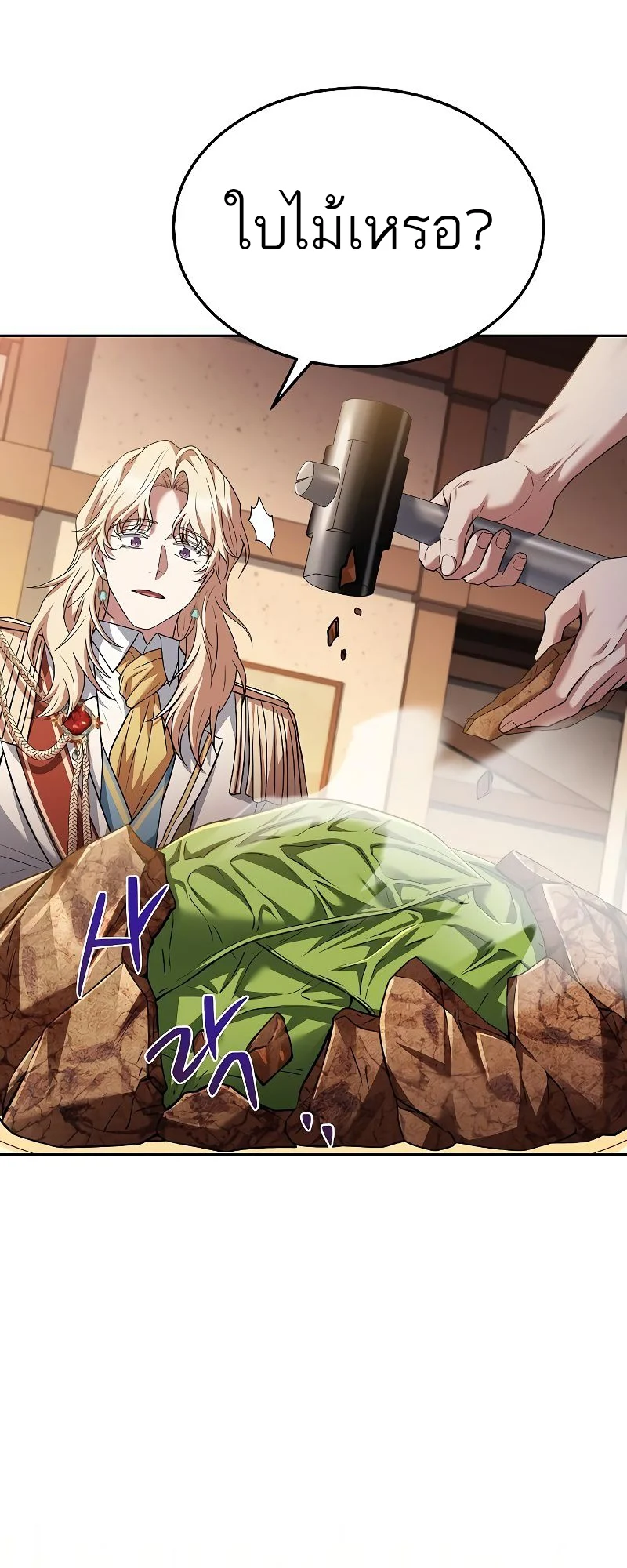 A Wizard’s Restaurant ตอนที่ 16 page 69