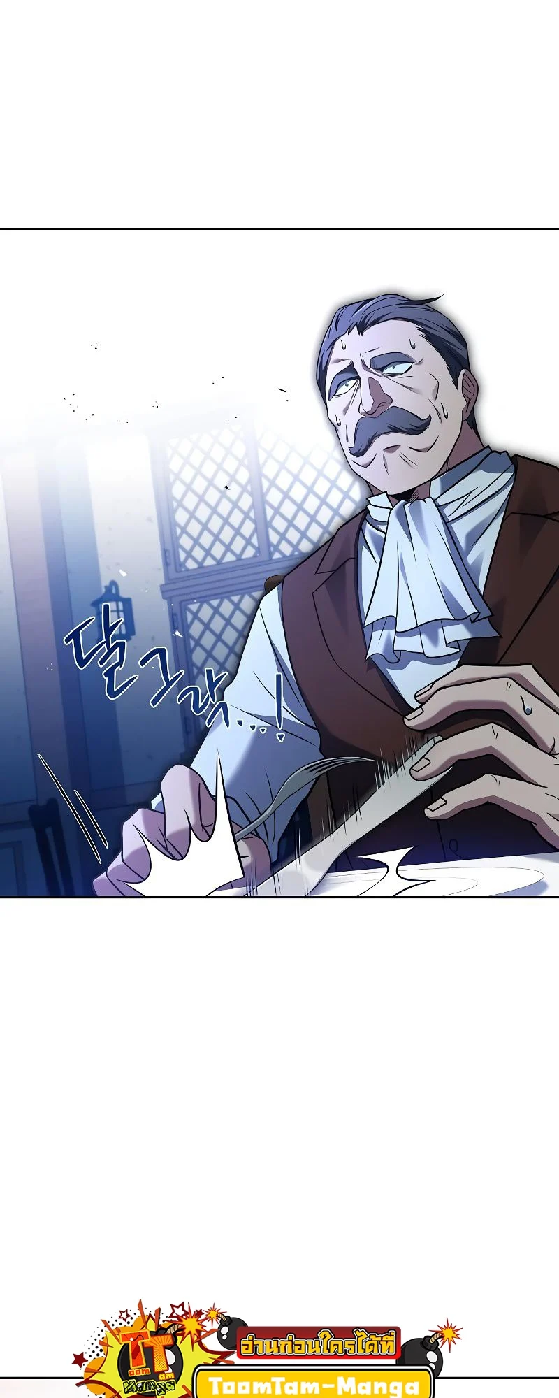 A Wizard’s Restaurant ตอนที่ 16 page 81