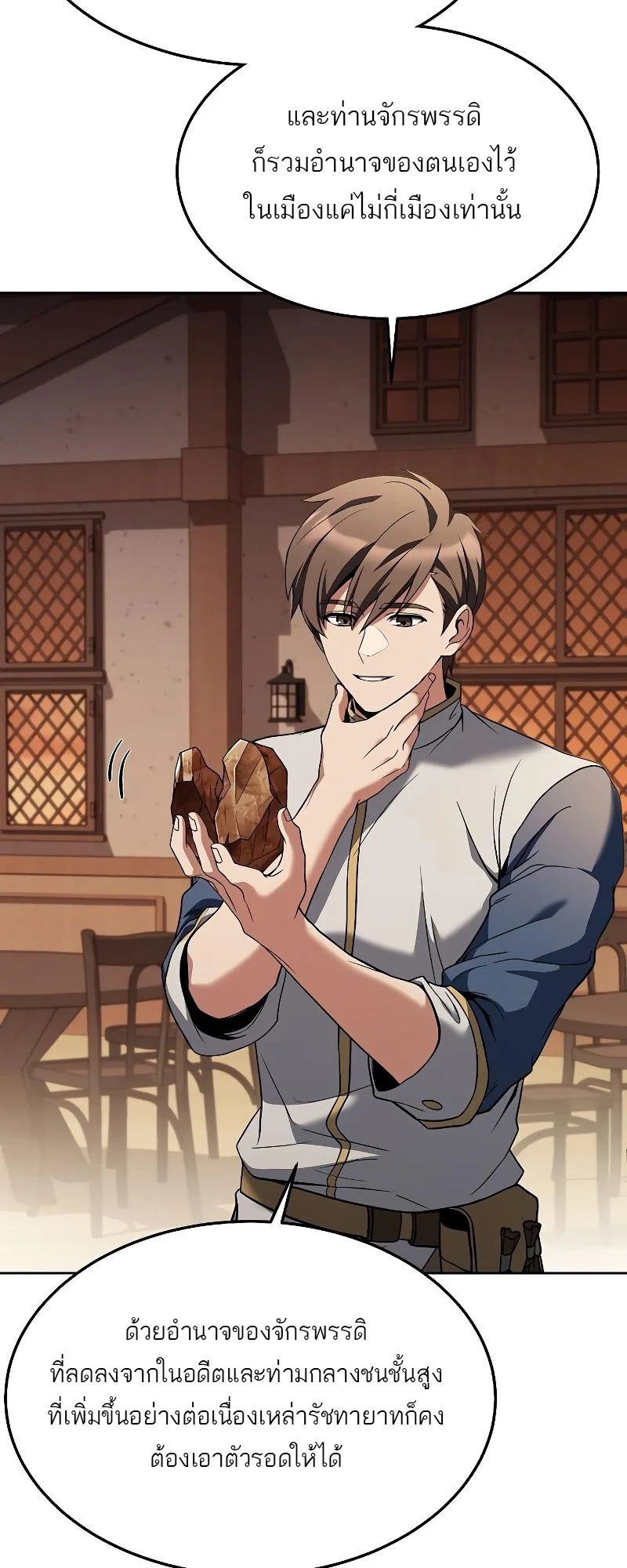 A Wizard’s Restaurant ตอนที่ 17 page 1