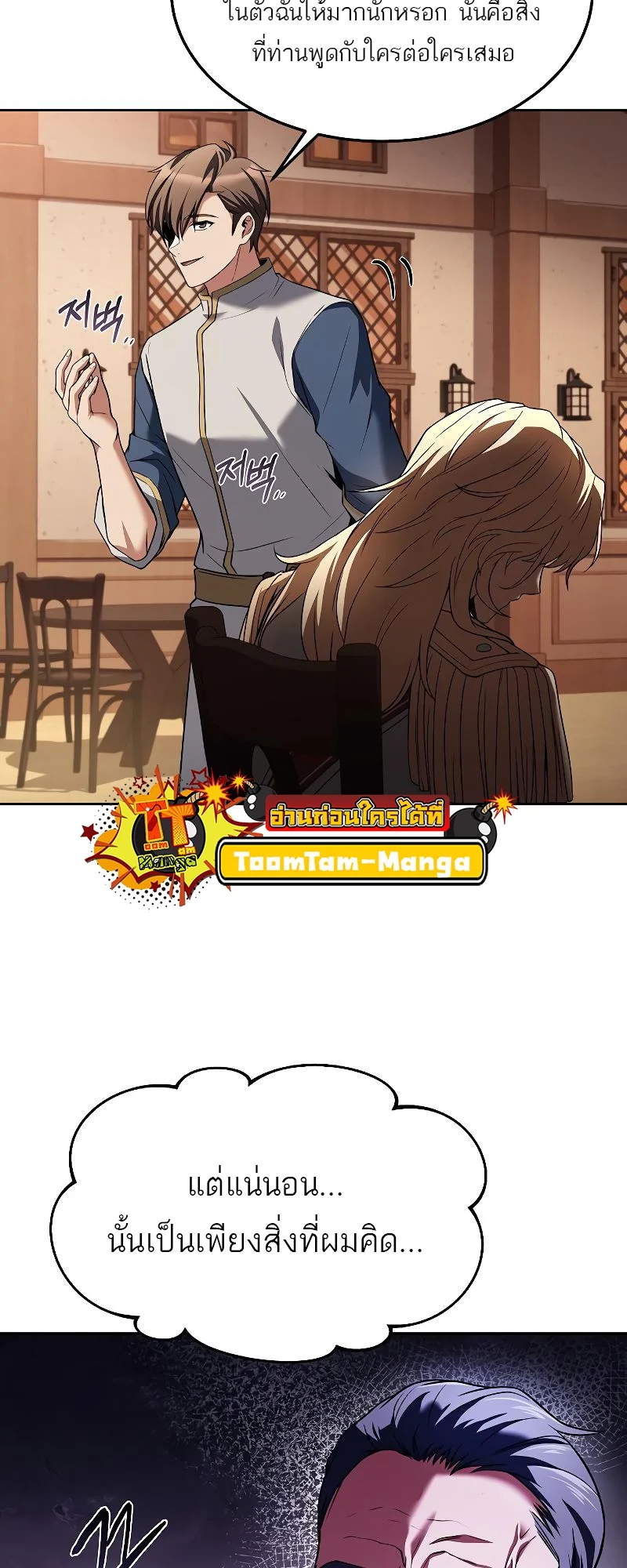A Wizard’s Restaurant ตอนที่ 17 page 6