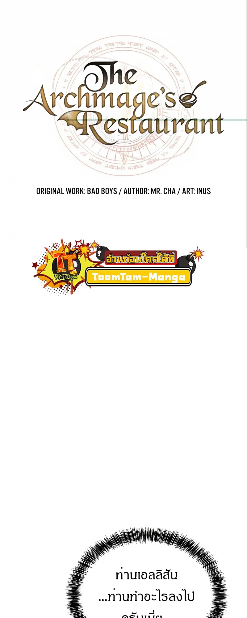 A Wizard’s Restaurant ตอนที่ 17 page 16