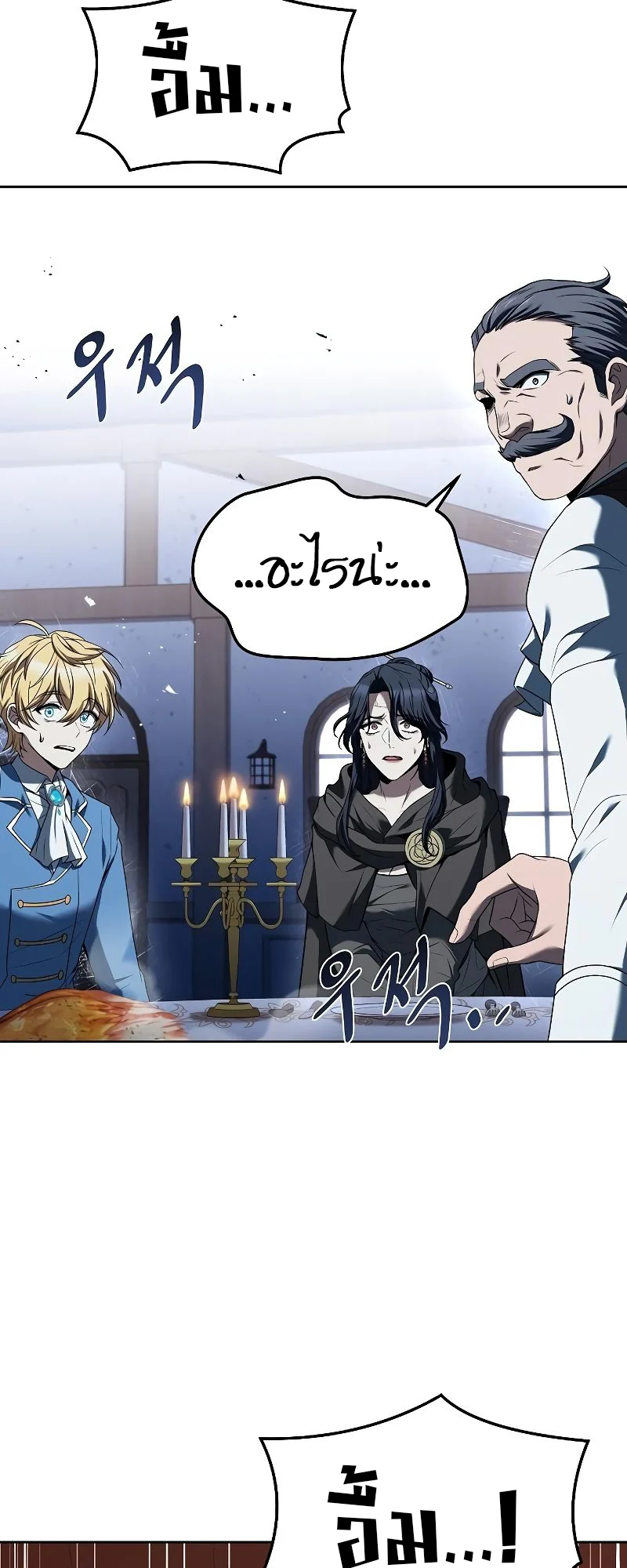 A Wizard’s Restaurant ตอนที่ 17 page 26