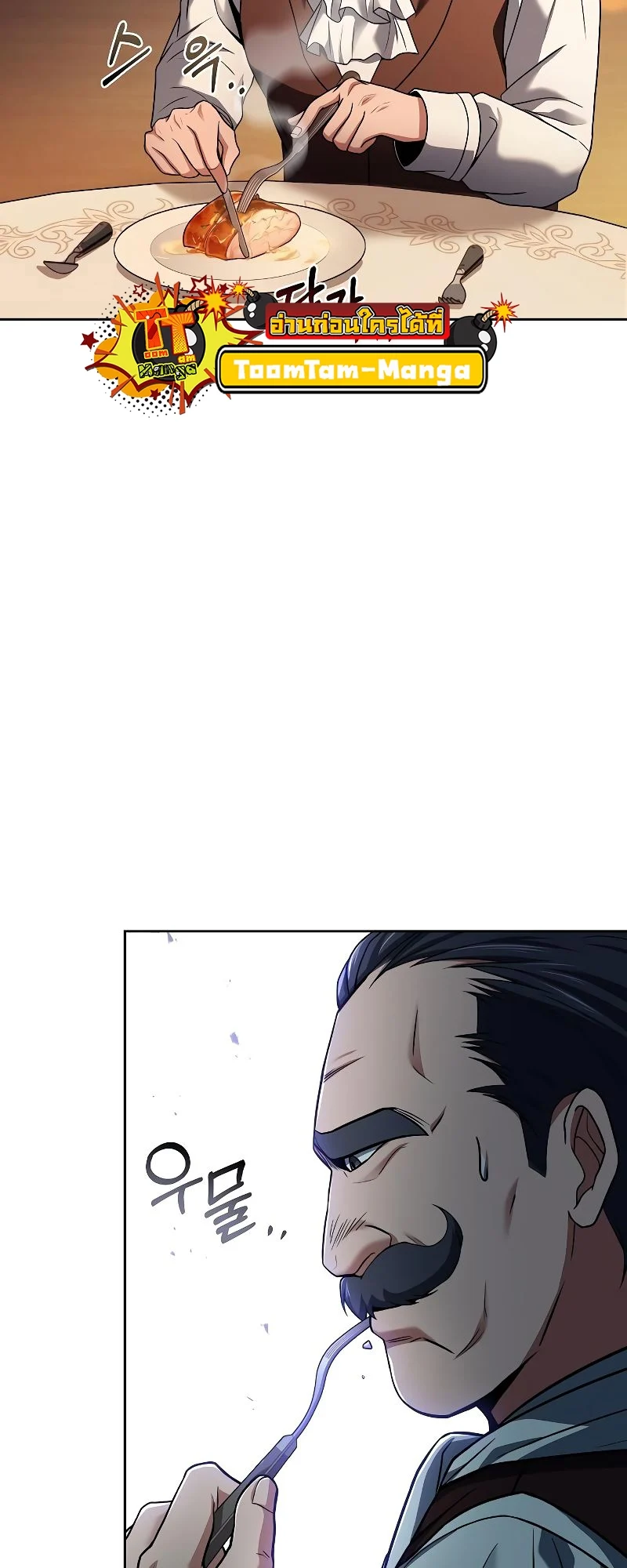 A Wizard’s Restaurant ตอนที่ 17 page 33