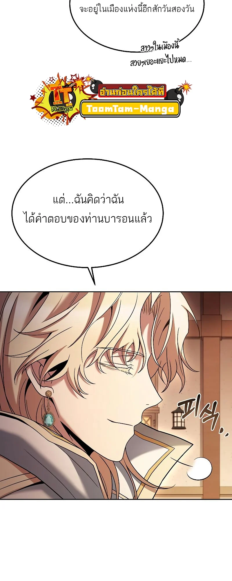 A Wizard’s Restaurant ตอนที่ 17 page 43