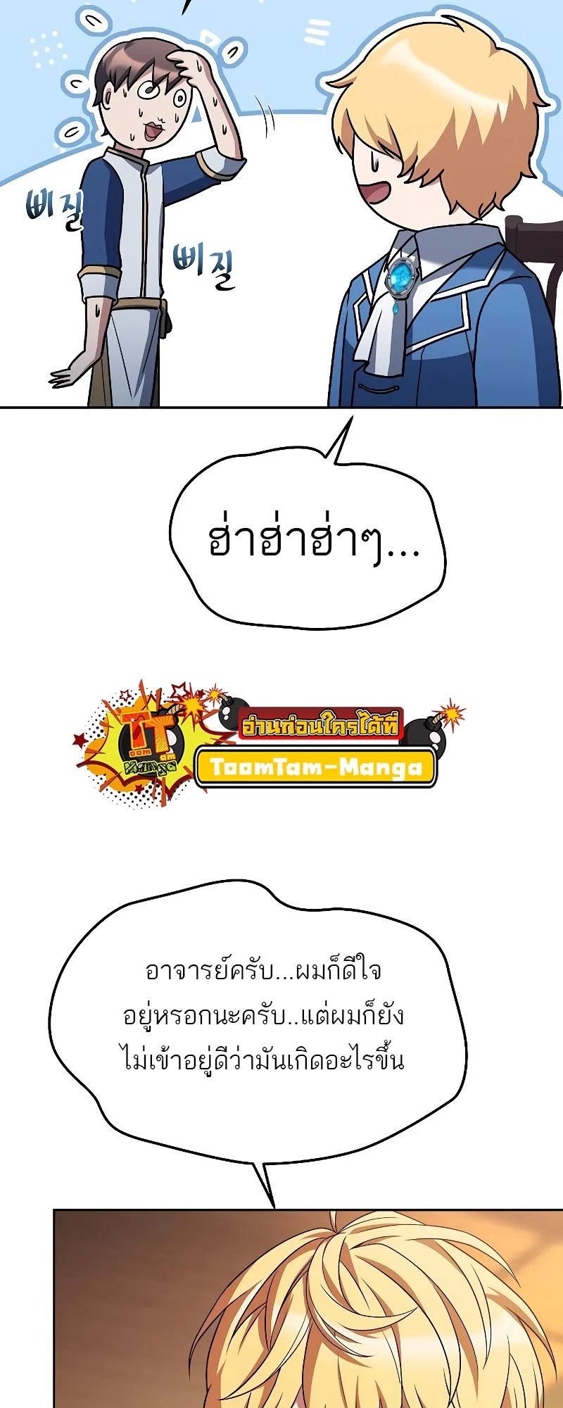 A Wizard’s Restaurant ตอนที่ 17 page 48