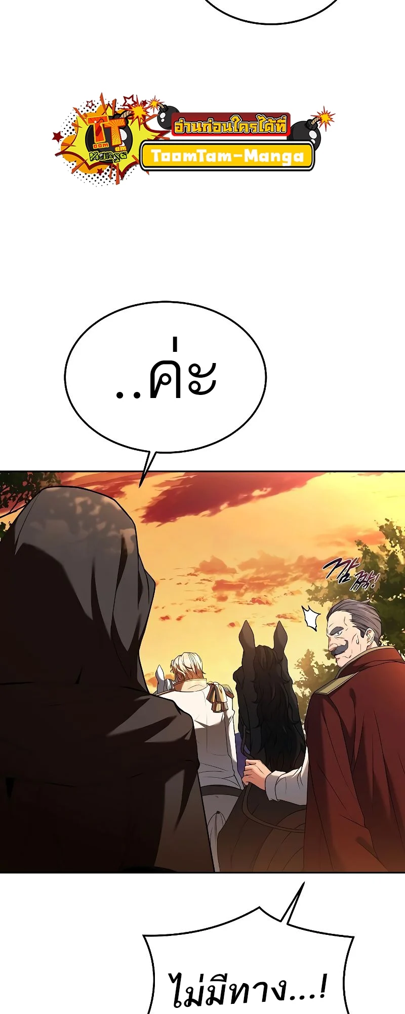 A Wizard’s Restaurant ตอนที่ 17 page 58