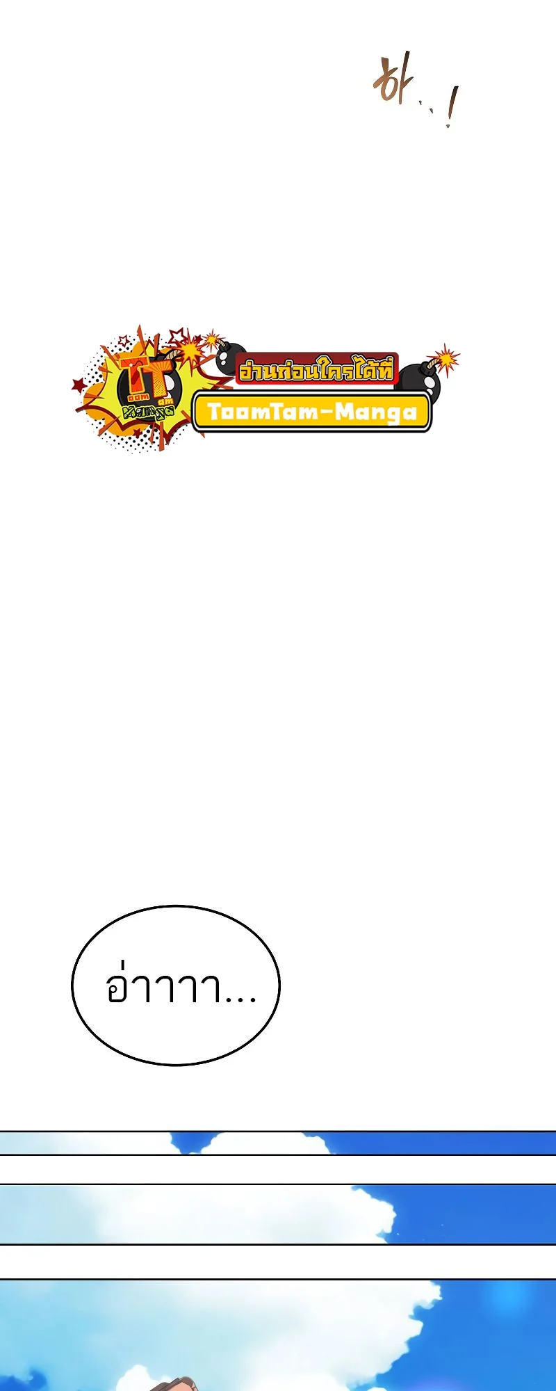 A Wizard’s Restaurant ตอนที่ 17 page 69