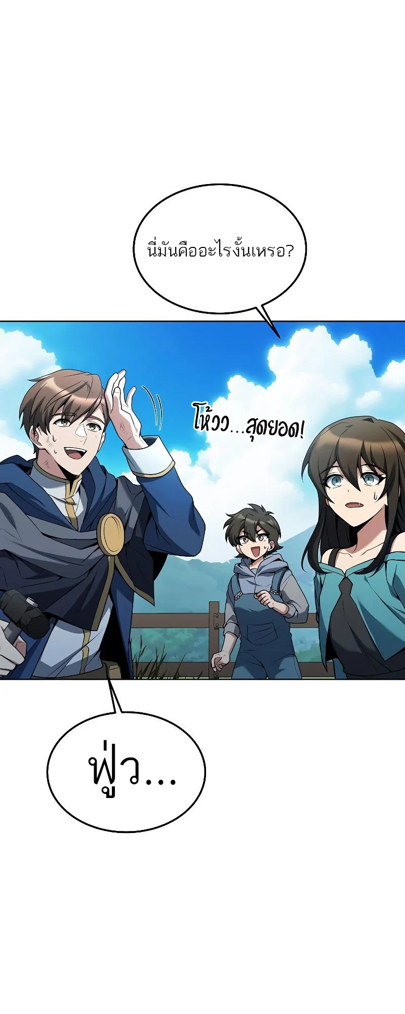 A Wizard’s Restaurant ตอนที่ 17 page 71