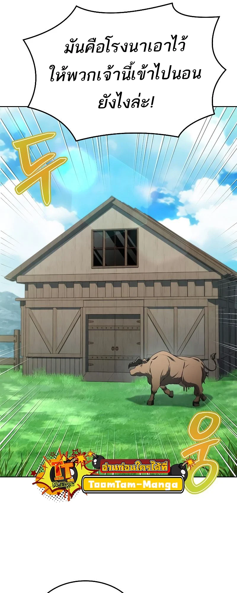 A Wizard’s Restaurant ตอนที่ 17 page 72