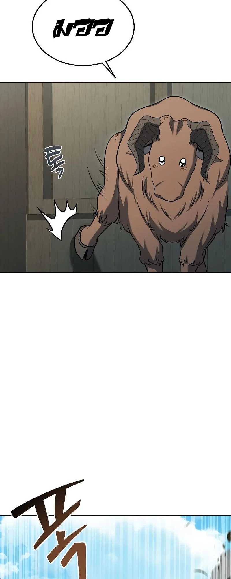 A Wizard’s Restaurant ตอนที่ 17 page 73